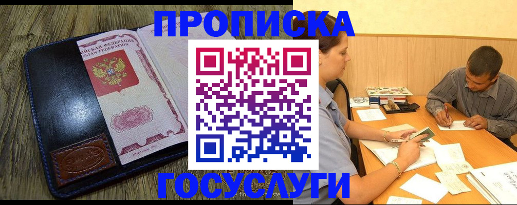 прописка для кредита в Мурино
